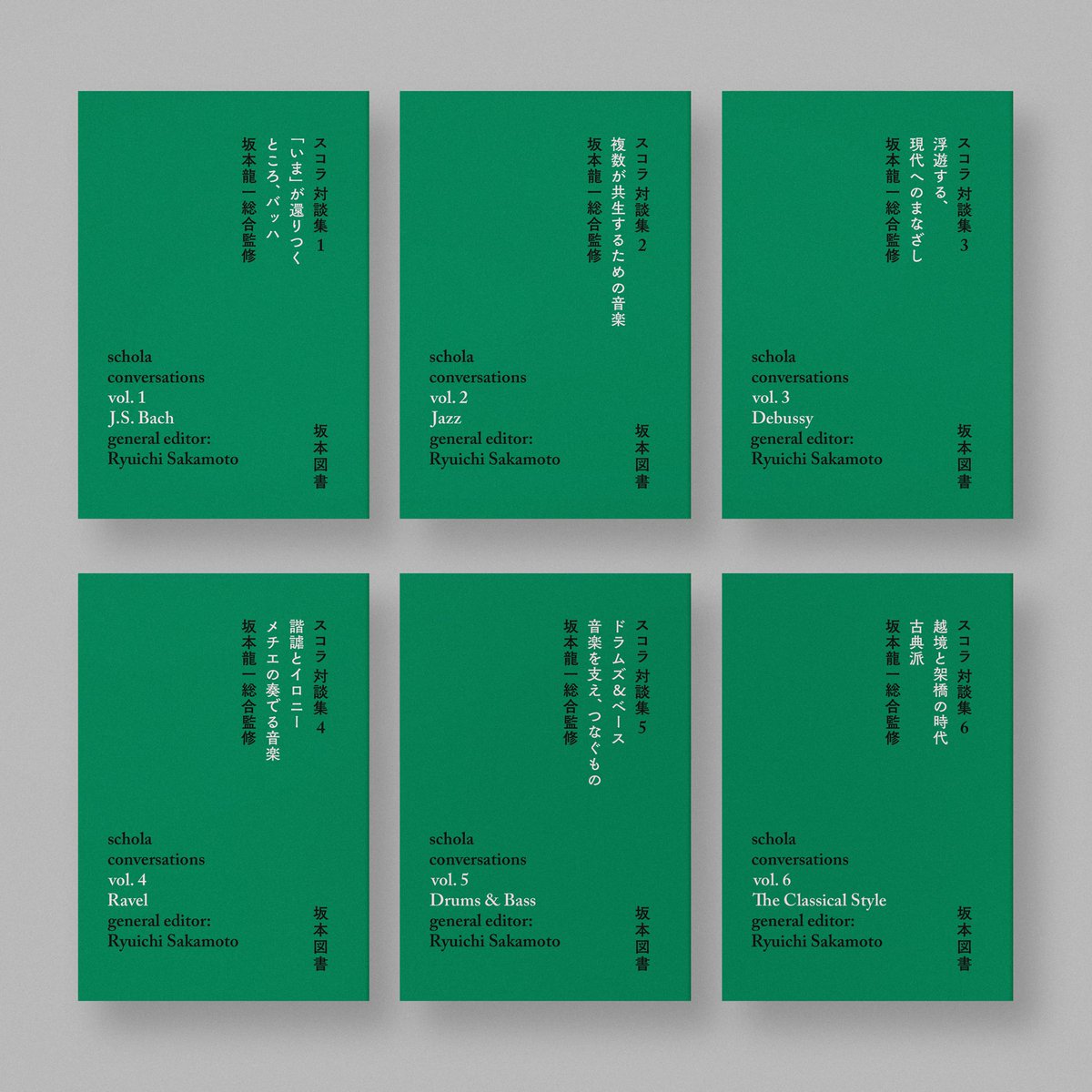 📚「スコラ対談集 vol.4〜6」「坂本図書」簡体字版・繁体字版