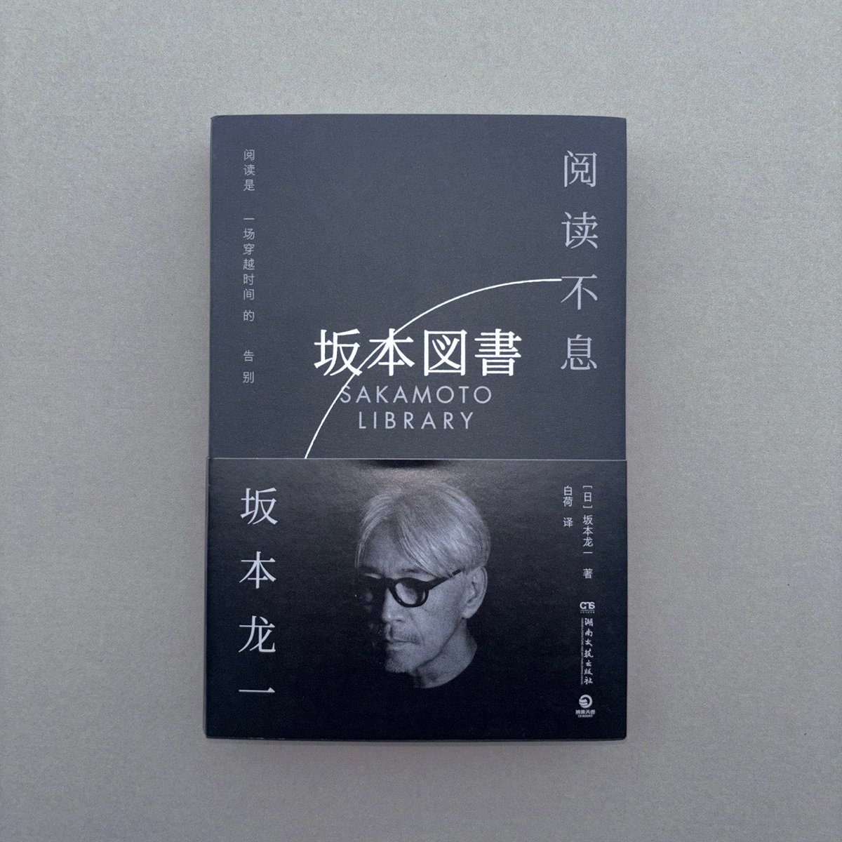 📚「スコラ対談集 vol.4〜6」「坂本図書」簡体字版・繁体字版