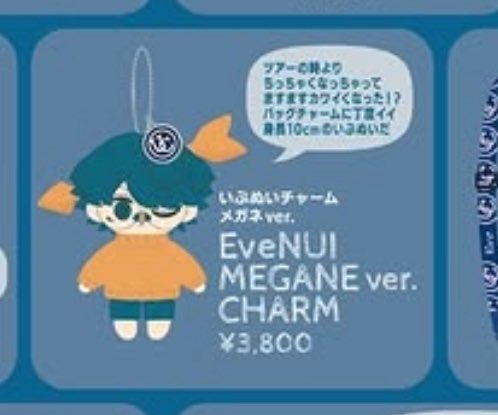 Eveさん神様すぎる、ありがとう。
いぶぬいゲットできなかったみんなへ！！！！！！！！！！！！