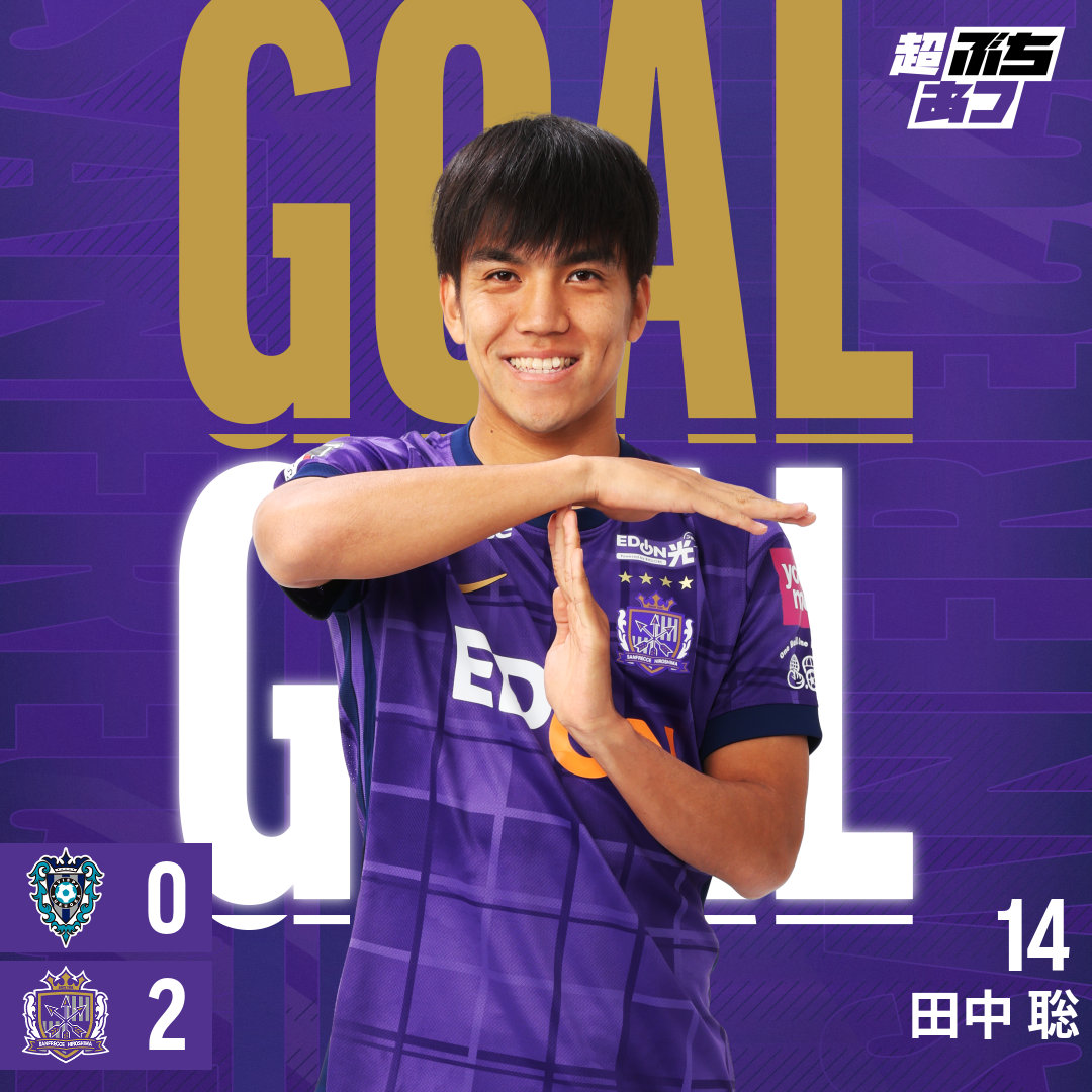 𝐆𝐎𝐎𝐎𝐎𝐀𝐋!!!⚽ 福岡🔵 0-2 🟣広島 ⌚️後半42分 #田中聡