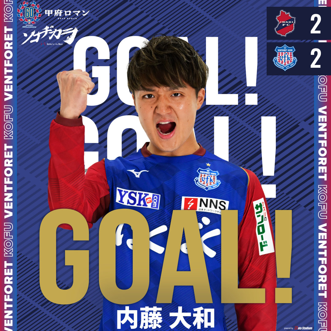 GOOOOAL!!!⚽ #いわきFC 2-2 #ヴァンフォーレ甲府 後半41分 得点者