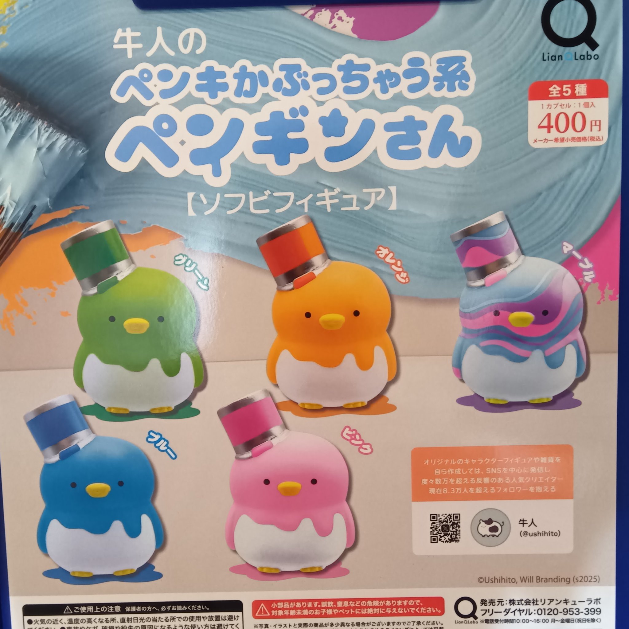 ⭐️味の素50周年記念⭐️アジペンぬいぐるみ ⭐️味の素50周年記念⭐️アジペンぬいぐるみ ⭐️味の素50周年