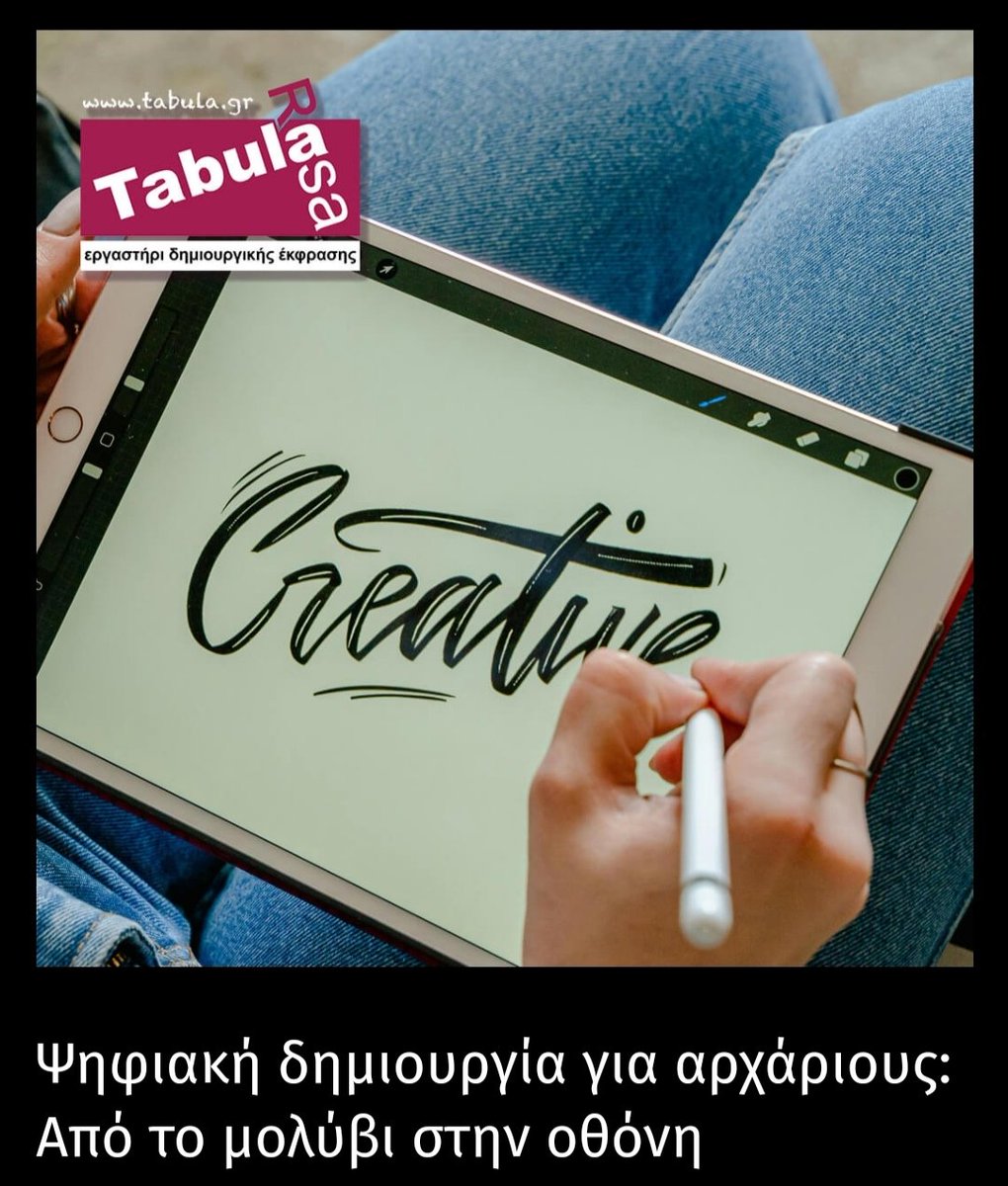 Νιώθεις ότι η τεχνολογία σε κρατάει πίσω;

Εδώ θα ανακαλύψεις πως η δημιουργία με υπολογιστή δεν είναι δαιδαλώδης.
Είναι ευκαιρία.

👫 Παρακολούθηση δια ζώσης &amp; εξ αποστάσεως.
🌀 Περιορισμένες θέσεις. Κάνε εγγραφή εγκαίρως.

☎️ 2130024291 - 6971970971
🌐 tabula.gr/seminars/categ…