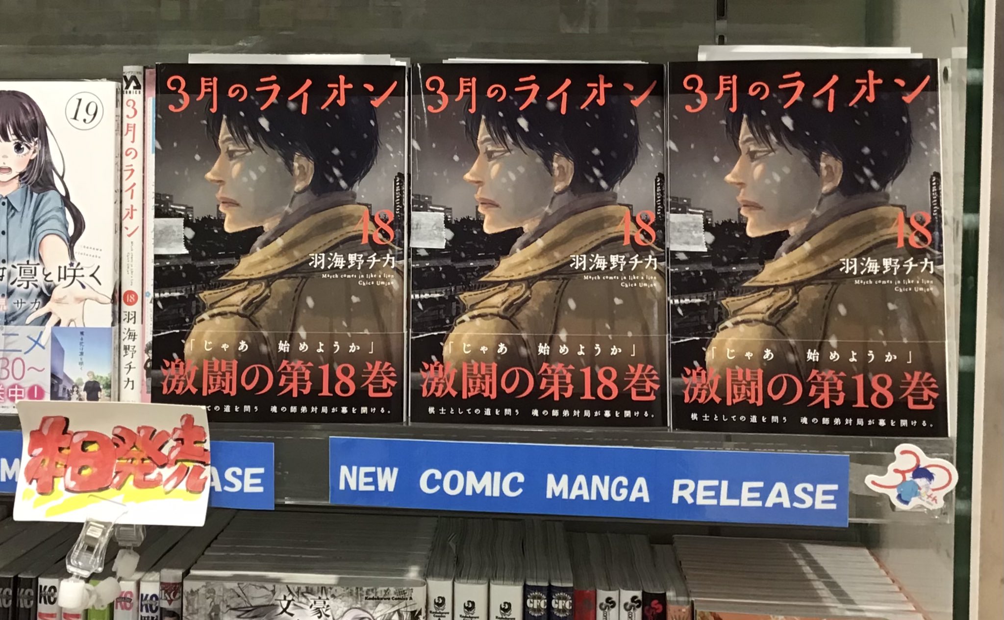 「3月のライオン」特製カバー付【匿名配送】即購入可 3月のライオン」特製カバー付【匿名配送】即購入可 作品】3月の