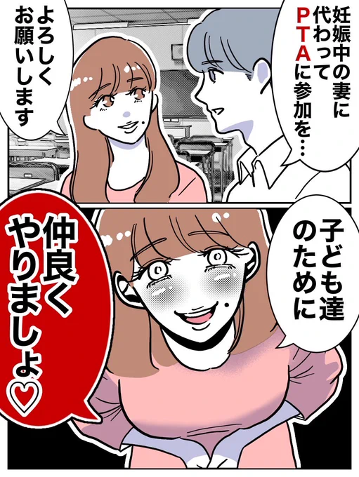 PTAって不倫の温床って知ってた?
(0/9) 