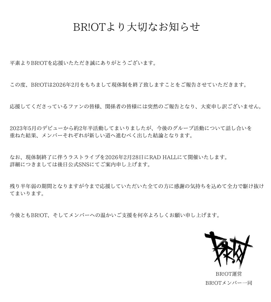 【BR!OTより大切なお知らせ】