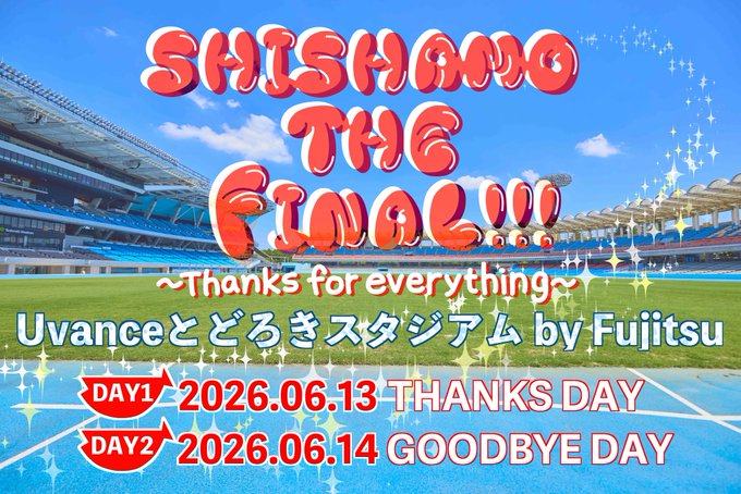 A stadium with a blue sky and clouds. Text reads "SHISHAMO THE FINAL!!! ~Thanks for everything~" in colorful, stylized letters. Additional text lists dates "2026.06.13 THANKS DAY" and "2026.06.14 GOODBYE DAY" in red and white. The text "Uvance とどろきスタジアム by Fujitsu" is visible.