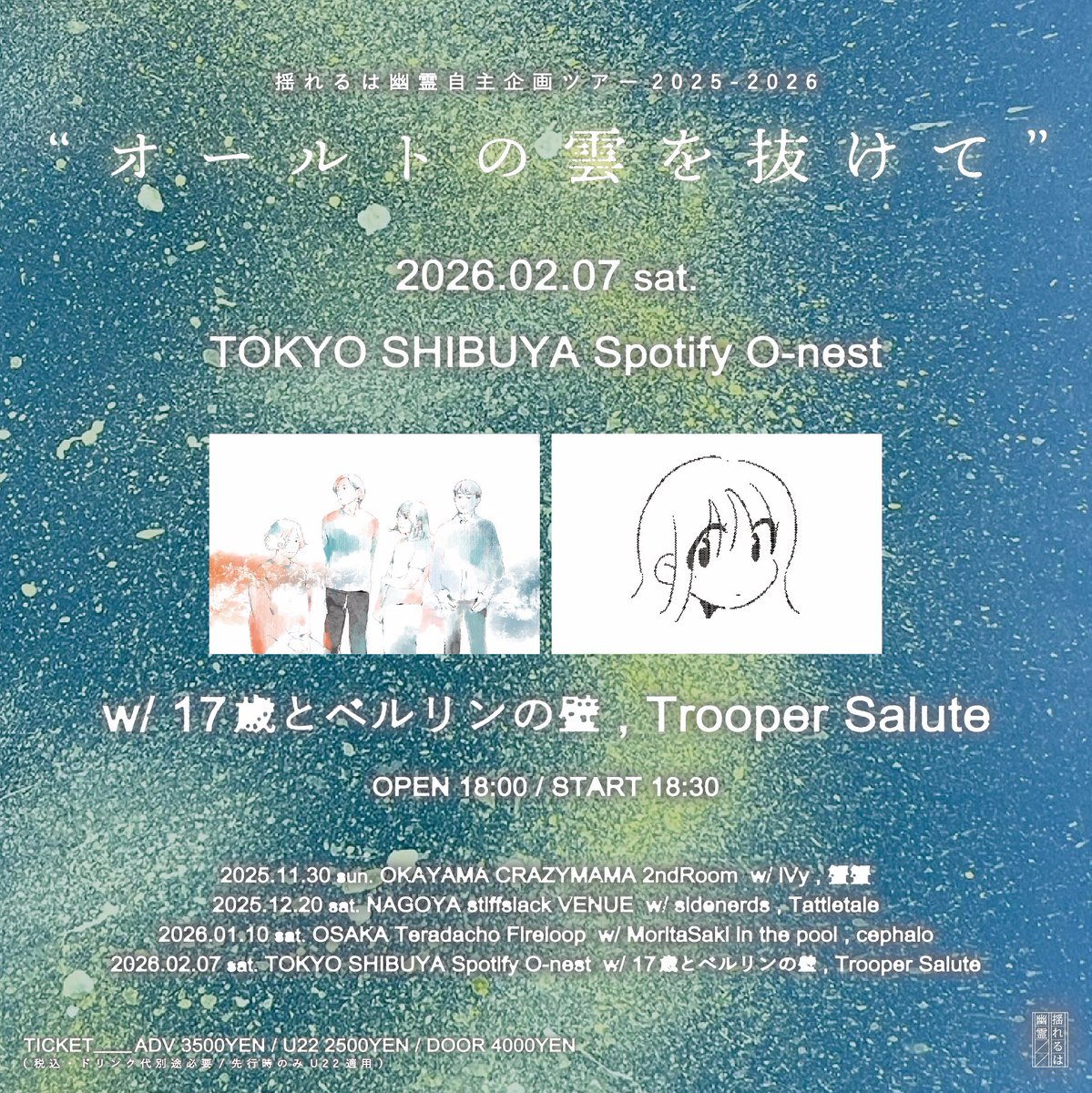 揺れるは幽霊 tweet media