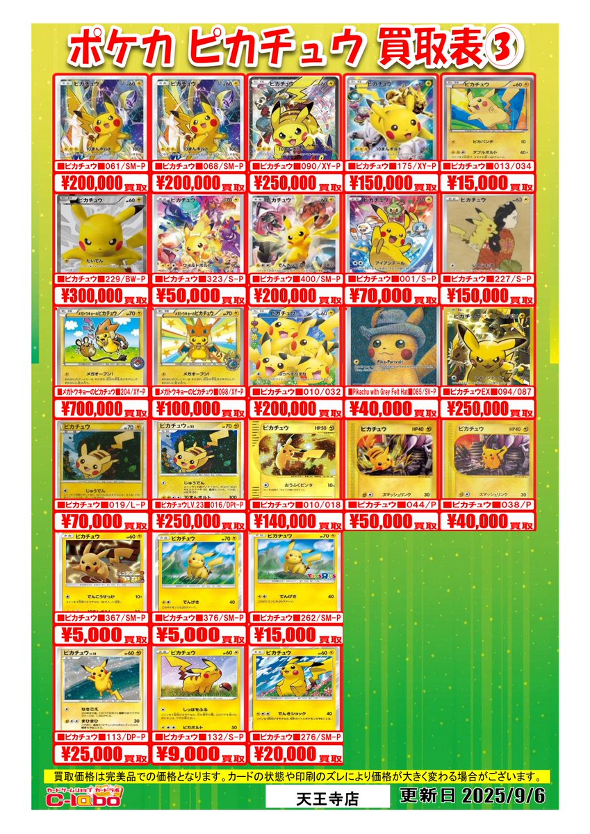 ピカチュウ まとめ売り ピカチュウ 25th まとめ売り - メルカリ