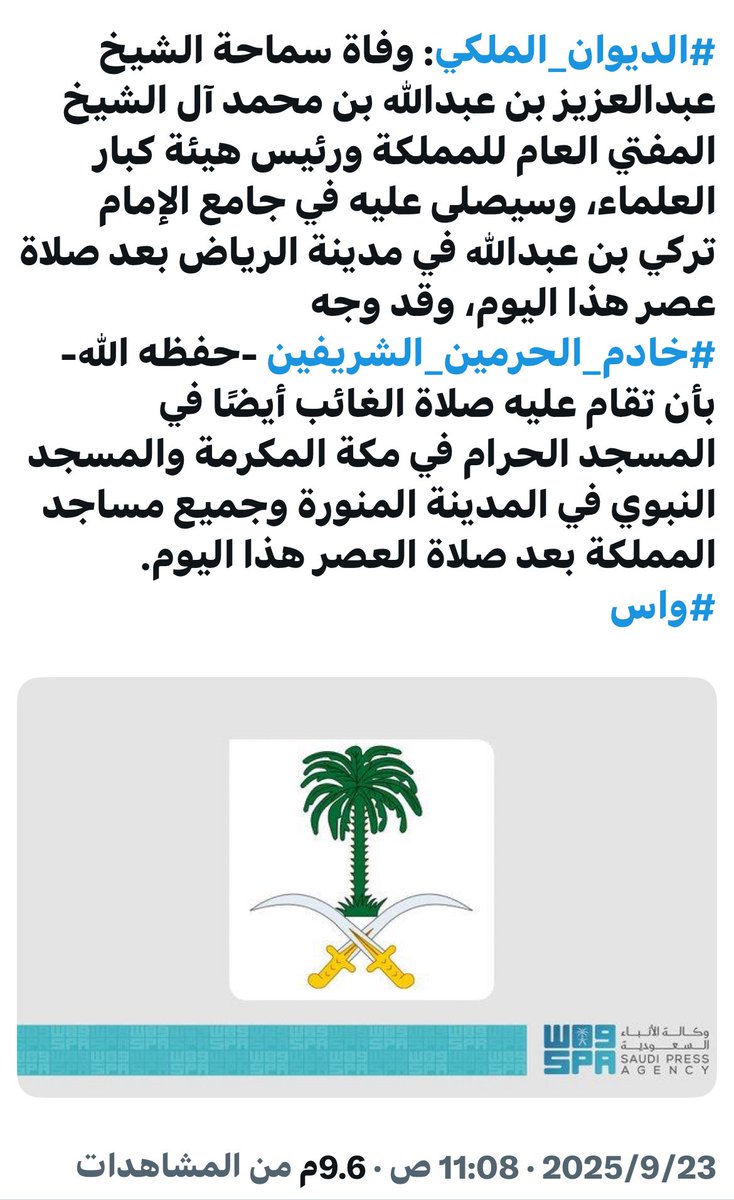 رحم الله شيخنا عبدالعزيز بن عبدالله آل الشيخ وجزاه عنا وعن المسلمين خيرا
فلنعم الشيخ ولنعم العالم ولنعم العابد.
اجتمعت فيه أمهات الصفات الجليلة: عالم متواضع وفقيه مستبصر وحكمة في معالجة الأمور.
شديد الصلة بالقرآن. محب للعلم.
سلامة قلب وحب خير للناس.
عفيف اللسان بشوش كريم..
