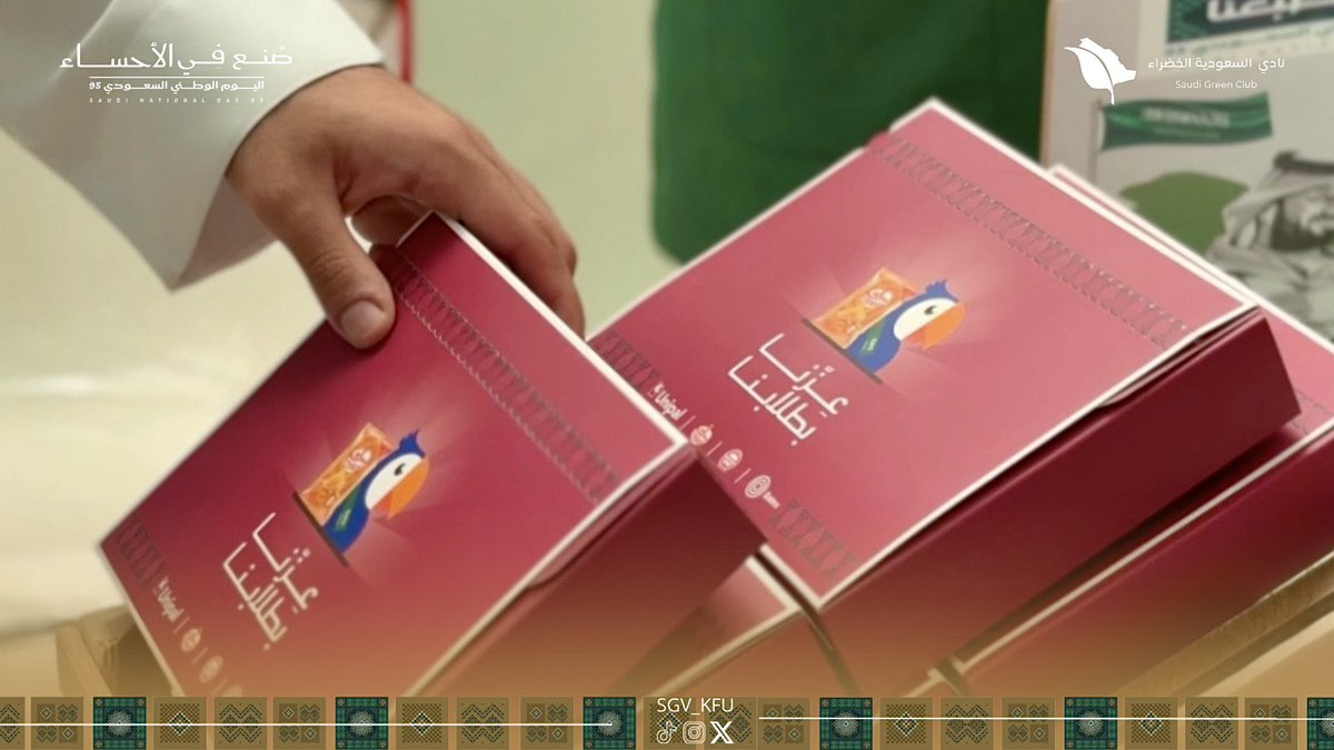 SGV_kfu's tweet photo. ضمن فعاليات #اليوم_الوطني في #جامعة_الملك_فيصل
شارك نادي السعودية الخضراء بفعالية "صُنع بالأحساء"
 بتنظيم عمادة شؤون الطلاب والطالبات 🇸🇦🌿
#عزنا_بطبعنا_95 
#اليوم_الوطني95 https://t.co/KQP3T3wdcw