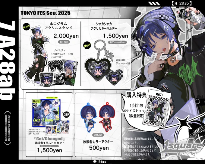 【通販のお知らせ】

9/21 TOKYO FES Sep. 2025
で販売した放浪者のグッズです…❗️

通販内容はこちらです↓
・オーロラアクリルスタンド
・シャカシャカアクキー
・既刊(get changed)

https://t.co/ksOJy0mfN2 