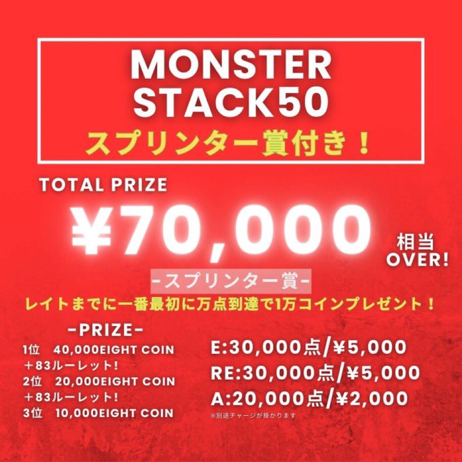 9/27（土）オープンしております❗️ 本日のトーナメントは<monster stack>です🦍  レイト前に15万点到達した方先着1名様に10000ecプレゼント🎁 プライズの83ルーレットも豪華に！！？ Start 20:00 Late  22:30 となっております♪ 皆様のご来店をスタッフ一同心よりお待ち ...
