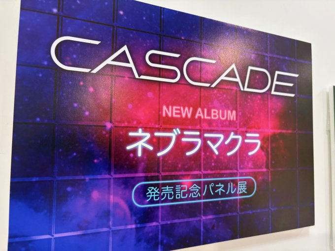 TOWER_AbenoHoop's tweet image. 【#CASCADE】
今年11月でデビュー30周年🎉
New album『#ネブラマクラ』発売中‼

あべのHoop店では発売記念パネル展を実施中🎶
商品購入で展示パネルプレゼント抽選券もお渡し😘
パネルの中にはあの当時のお写真も🥹ぜひ店頭でチェックを🎶
詳細：tower.jp/store/news/202…

ご来店お待ちしております🎶