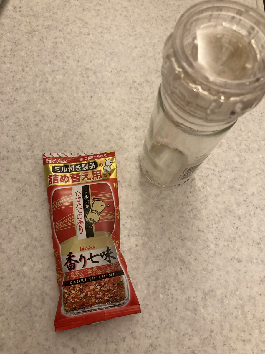 ハウス食品のミルで挽くタイプの七味、とてもいい。よく百円で売ってるふつうの七味の2倍くらいの値段で、5倍くらい美味しい