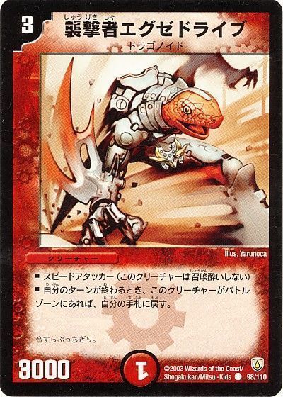 スピードアタッカーといえばこいつ

#デュエマGT 　#平成1桁ガチババア