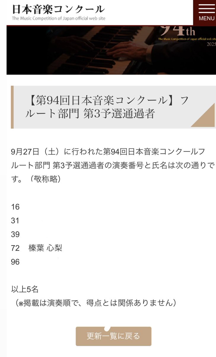 日本音楽コンクールの３次予選を通過し、本選への出場が決まりました！！
モーツァルトがんばるぞー！！！