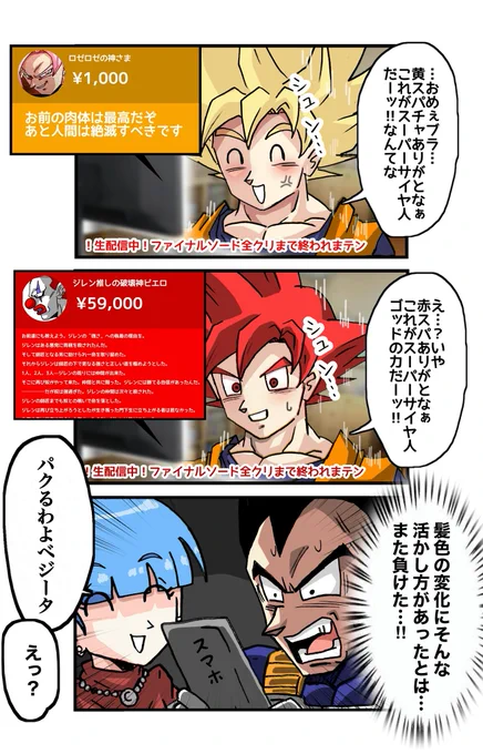 サイヤ人の特技を活かした配信者と化した悟空さ 