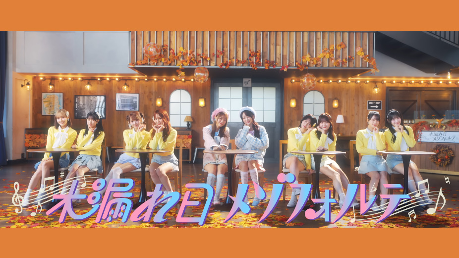 LOVE/ 19th Single c/w『木漏れ日メゾフォルテ』 音嶋莉沙・瀧脇笙古の