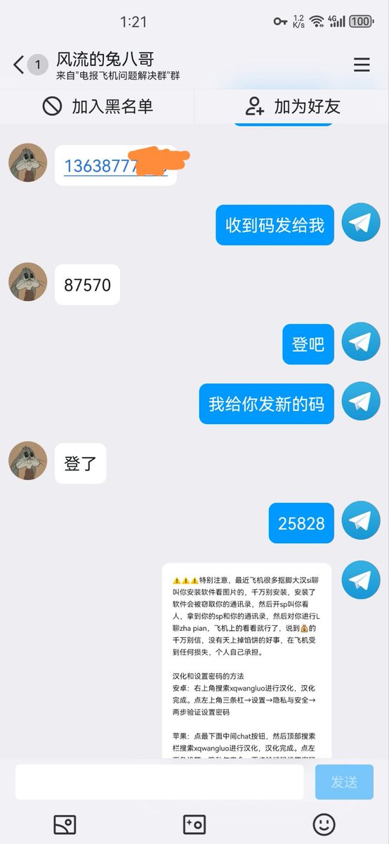 收不到验证码，电报注册，电报账号，电报收不到验证码 tweet media