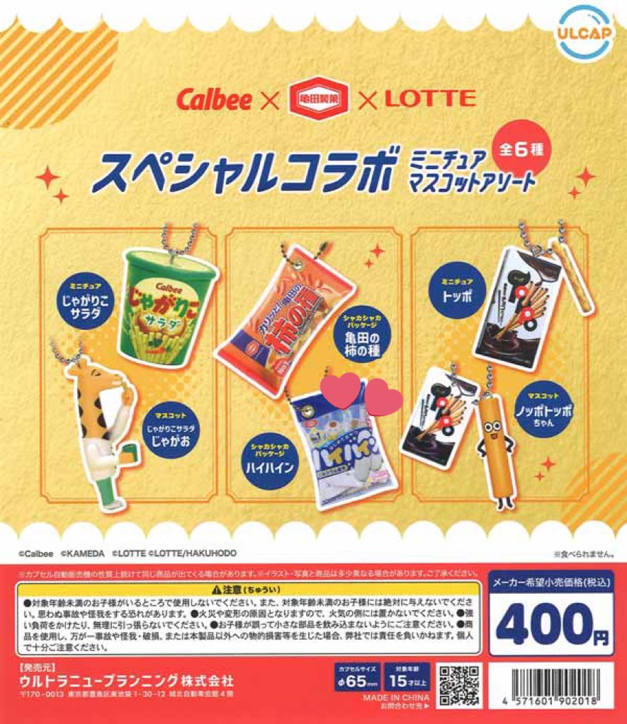 Calbee × 亀田製菓 × LOTTE スペシャルコラボ ミニチュアマスコットアソート ガチャガチャ 交換 

譲:ノッポトッポちゃん

求:ハイハイン(異種も検討)

郵送交換希望📮
検索からでもお声がけください😊