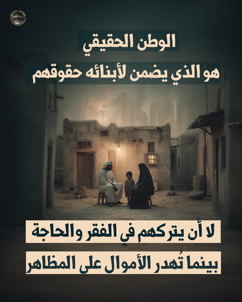 🔻الشعب في #السعودية لا يطلب رفاهية…
بل يطالب بأبسط الحقوق: معيشة عادلة تحفظ كرامته.

#حقوق_الإنسان #معتقلي_الرأي