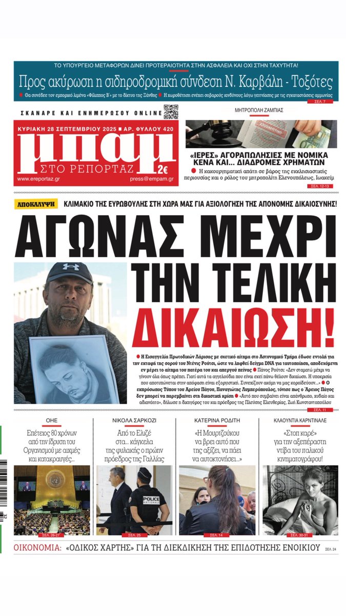 Διαβάστε στην <a href="/Mpamnews/">ΜΠΑΜ στο Ρεπορταζ</a> αυτήν την Κυριακή #apokalypseis