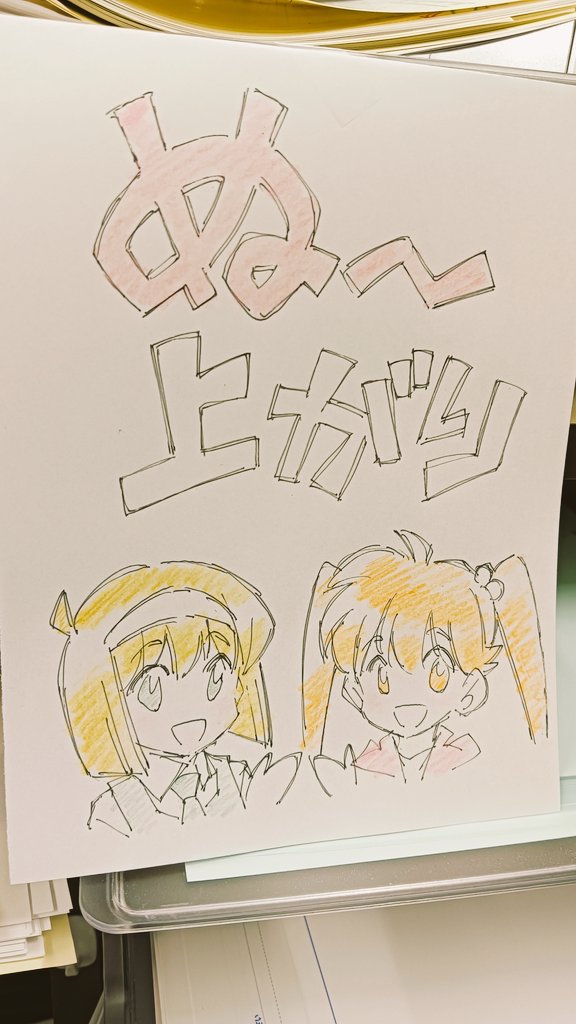 アニメぬ～べ～は個人としては第７話（ゆきめさんの回）演出で卒業の予定でしたが、２期もまた何か少しだけ参加できるようです。上がり提出棚を作りました。

#ぬーべーアニメ #HellTeacher  

x.com/nube_ani/statu…