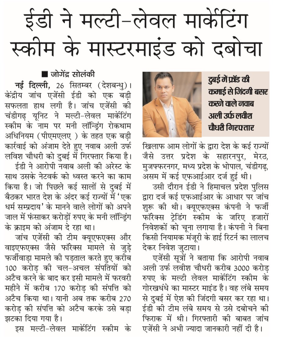 #मल्टीलेवल मार्केटिंग स्कीम के मास्टरमाइंड  को <a href="/dir_ed/">ED</a> ने दुबई से गिरफ़्तार किया,अभी और कई राज खुलने बाक़ी है जिसको लेकर एजेंसी ने अभी कोई ख़ुलासा नहीं किया है।<a href="/dblive15/">DB LIVE - (Digital News Channel)</a> <a href="/PIBHomeAffairs/">PIB - Ministry of Home Affairs</a> <a href="/AmitShahOffice/">Office of Amit Shah</a>