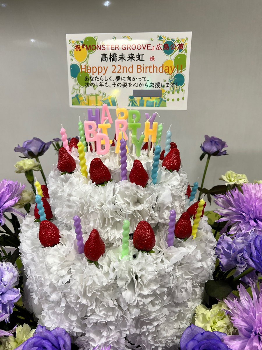 お花も出せてよかったです💐
ほんのちょっとだけ素敵な1日に色を添えられていたらいいなぁ…
自分にとっても忘れられない1日になりました☺️

#髙橋未来虹生誕祭
#MONSTERGROOVE2025