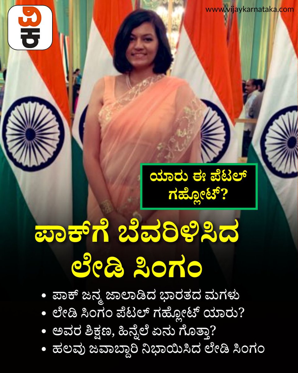 Vijaykarnataka's tweet photo. ವಿಶ್ವಸಂಸ್ಥೆಯಲ್ಲಿ ಪಾಕ್‌ ಮಾನ ಹರಾಜು ಹಾಕಿದ ಭಾರತದ ಮಹಿಳೆ; ವಿಶ್ವದ ಗಮನ ಸೆಳೆದ ಪೆಟಲ್ ಗೆಹ್ಲೋಟ್ ಯಾರು?

#PetalGehlot #UNSpeech #IndiaAtUN #PakExposed #WomenPower #Diplomacy https://t.co/TLLV5dDIq6