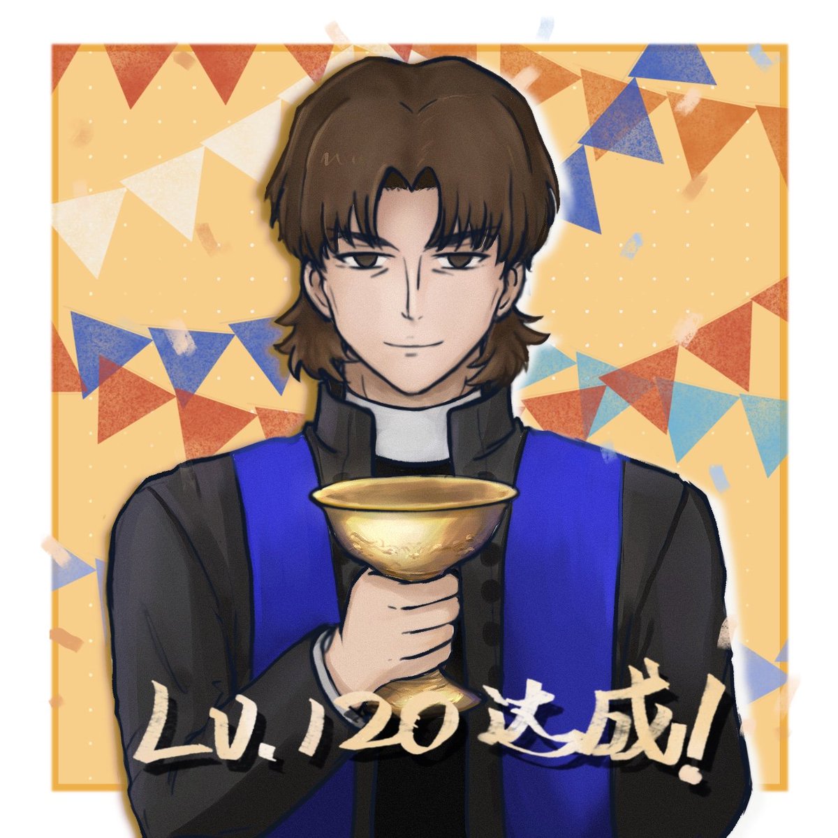 言峰120级纪念！
#FGO #言峰绮礼 #FateGrandOder