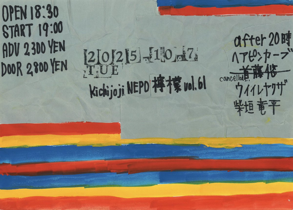 お知らせと追加!!!➖➖➖➖➖➖➖

2025.10.7 tue
檸檬 vol.61
at. <a href="/nepo_kichijoji/">NEPO</a> 

after20時
ヘアピンカーブ
ウイイレヤクザ
首藤悠 (canceld...)
🆕柴垣竜平

▼ネポHPからのご予約
nepo.co.jp/schedules/view…

各出演者or私からもご予約可能です

➖➖➖➖➖➖➖🚥🚥