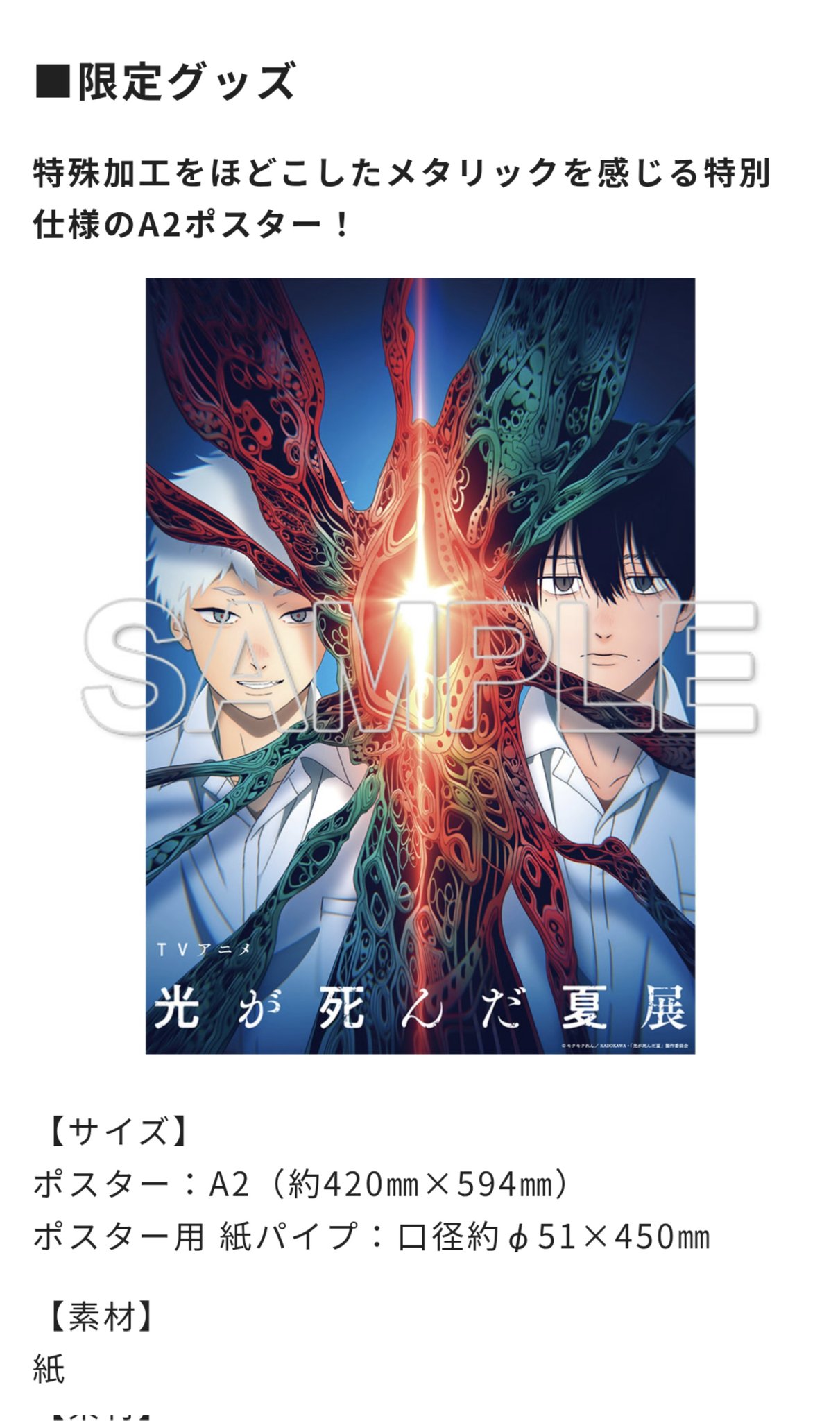 非公式 光が死んだ夏 グッズ情報 The Summer Hikaru Died Merch