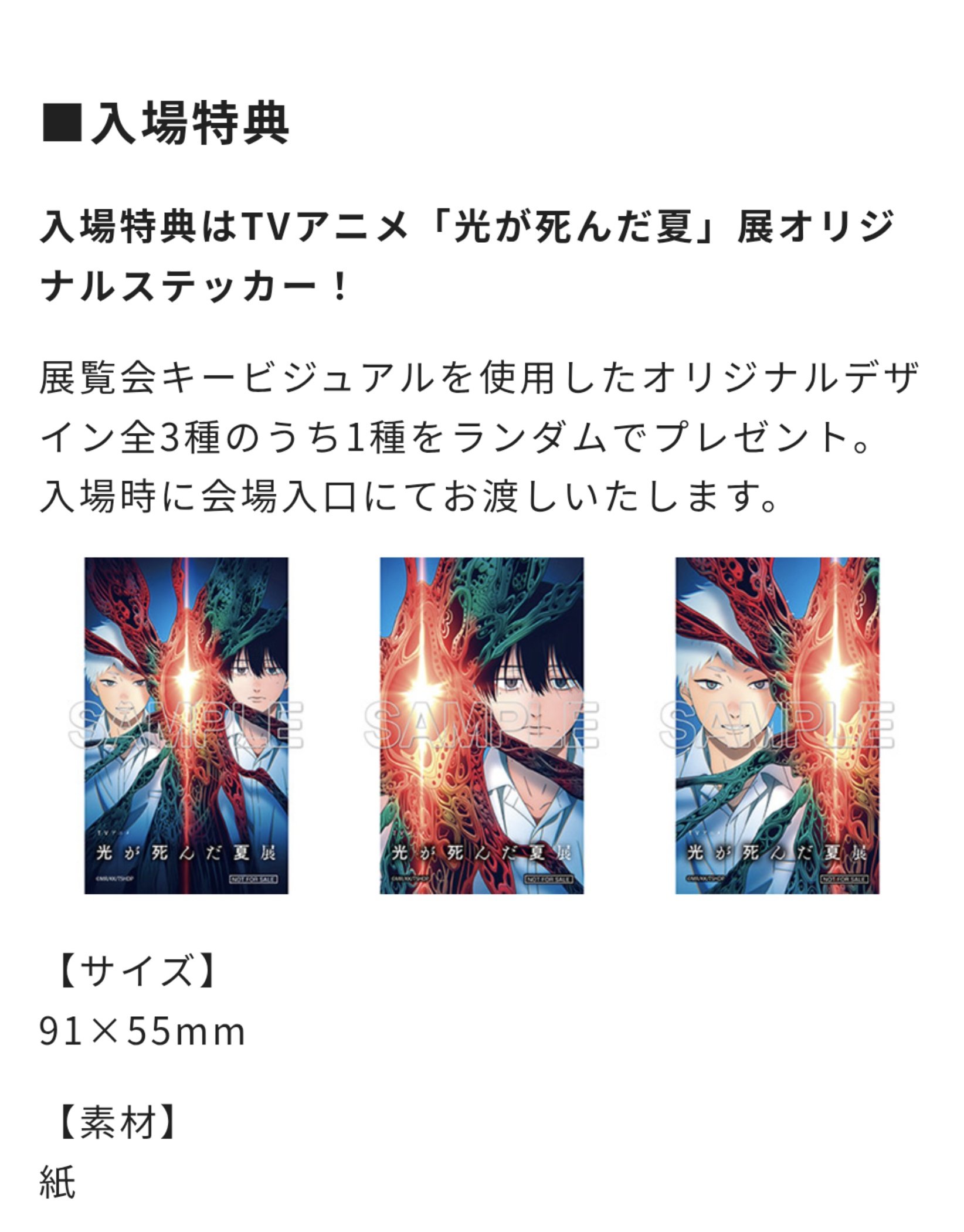 光が死んだ夏非売品 非公式 光が死んだ夏 グッズ情報 The Summer Hikaru Died Merch