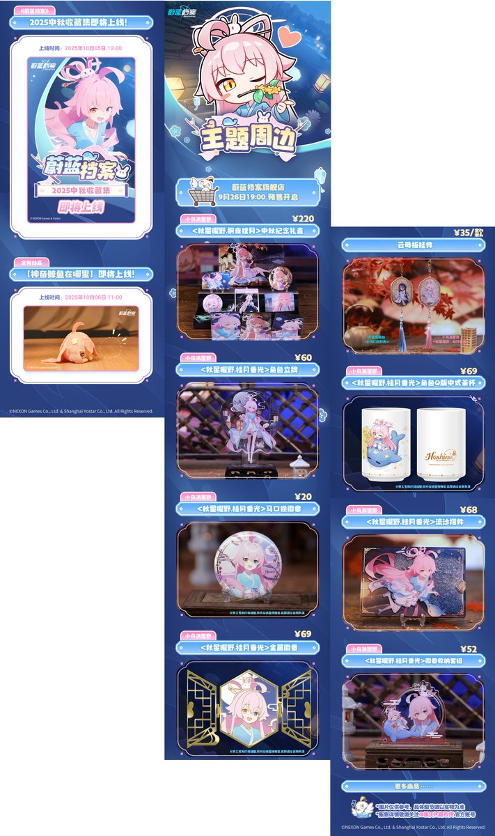 ブルーアーカイブ ホシノ 中秋節記念ギフトボックス ブルーアーカイブ