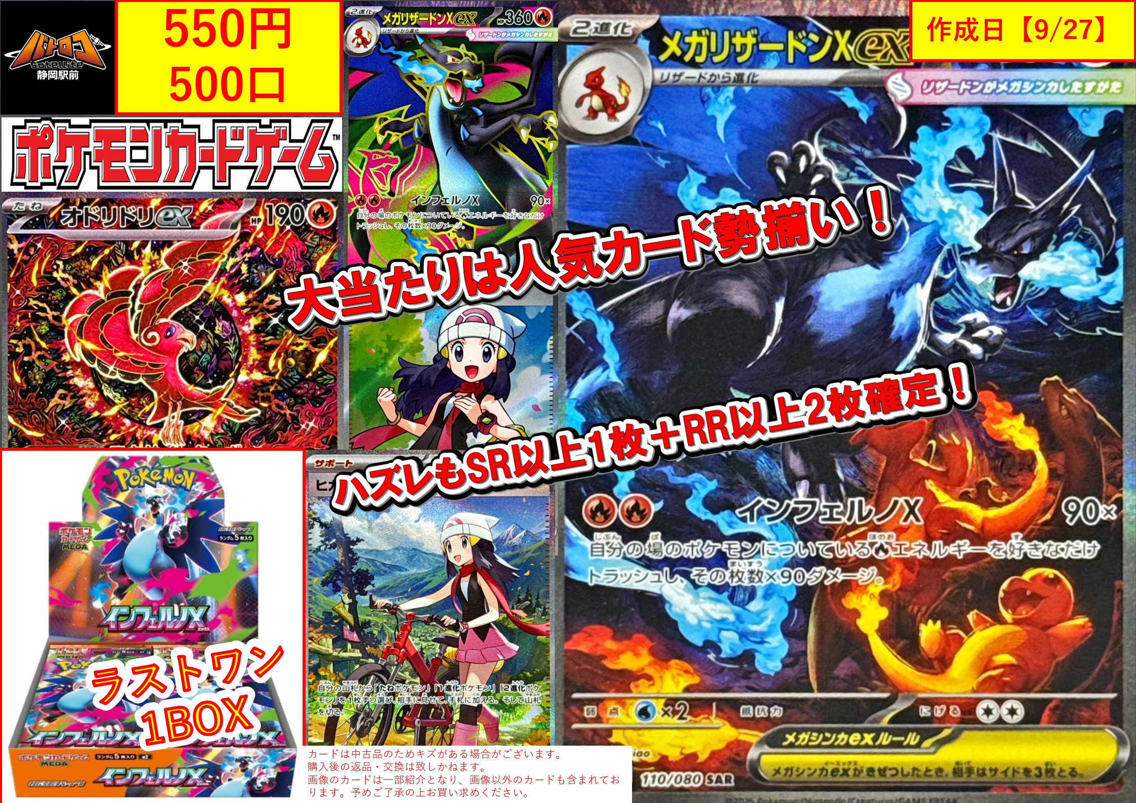 メガリザードンX RR SR 2枚ずつインフェルノX ポケカ 新弾 メガリザードンX RR SR 2枚ずつインフェルノX ポケカ 新弾