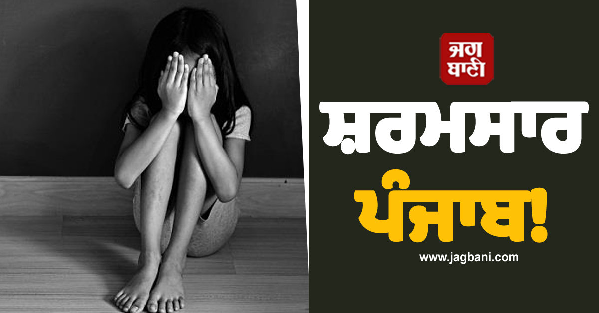 JagbaniOnline's tweet photo. ਥਾਣਾ ਬੰਗਾ ਪੁਲਸ ਨੇ ਨਾਬਾਲਗ ਕੁੜੀ ਨਾਲ ਜ਼ਬਰਦਸਤੀ ਸਰੀਰਕ ਸੰਬੰਧ ਬਣਾਉਣ ਵਾਲੇ ਇਕ ਨੌਜਵਾਨ ਨੂੰ ਕਾਬੂ ਕਰ ਉਸ ਖ਼ਿਲਾਫ਼ ਪੋਸਕੋ ਤਹਿਤ ਮਾਮਲਾ ਦਰਜ ਕੀਤਾ ਗਿ�� ਹੈ।
#girl #Youngman #sexualintercourse #minor https://t.co/27Q7Oce1Q7