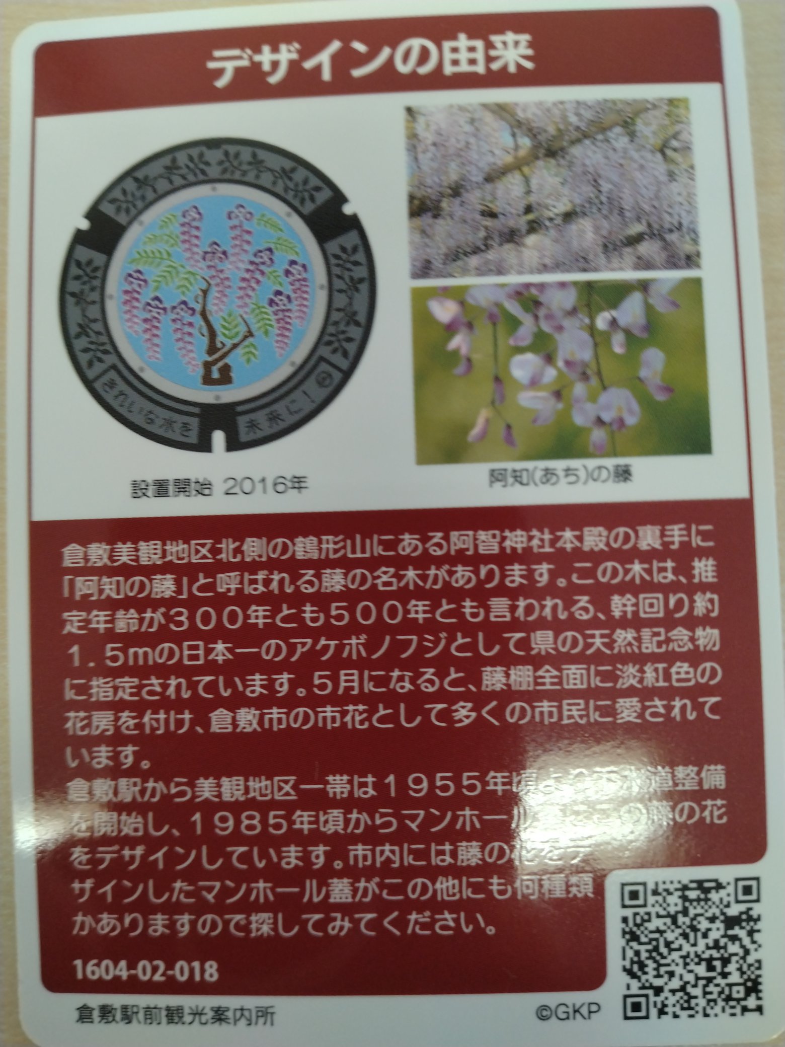 マンホールカード 岡山県倉敷市A 001 マンホールカード 岡山県倉敷市A 001 倉敷市(A001)のマンホール