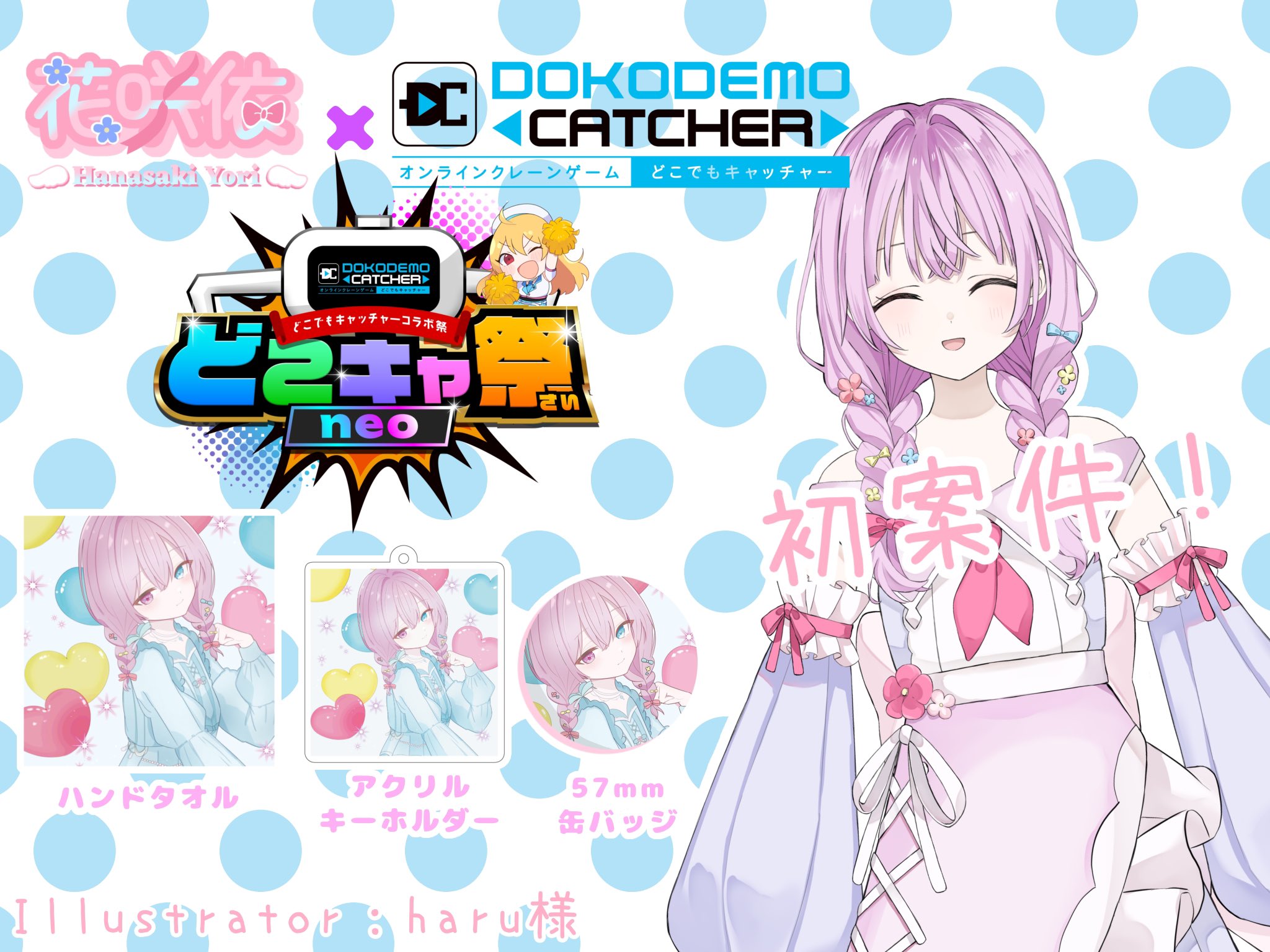 買わないでください！ 適当に出しましたクレーンゲームで取りました