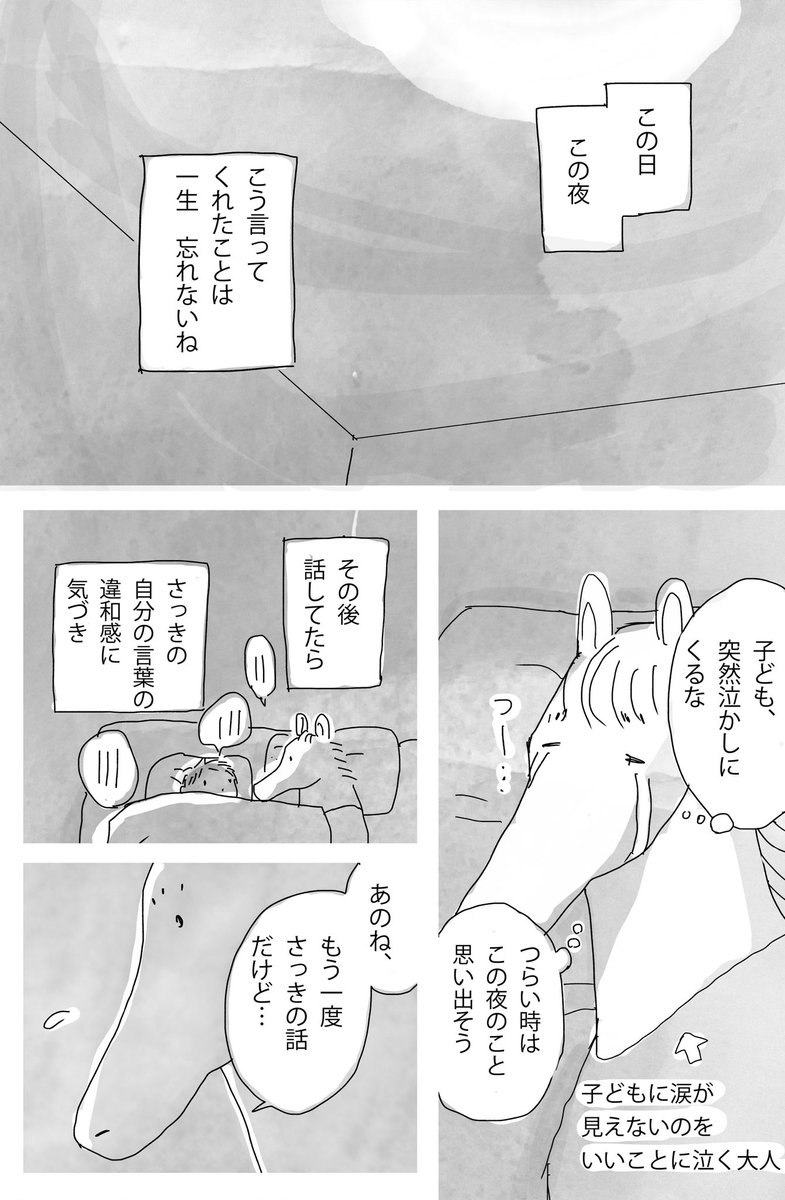 「僕は大きくなったら家を出ていくの?」(2/2)
寝かしつけの時だけこういうエモい質問がきて、ハアアアアアアア!って内心動揺しつつ答えています 成長…
#漫画が読めるハッシュタグ  #マンガが読めるハッシュタグ #6歳 #レポ漫画 #育児漫画 