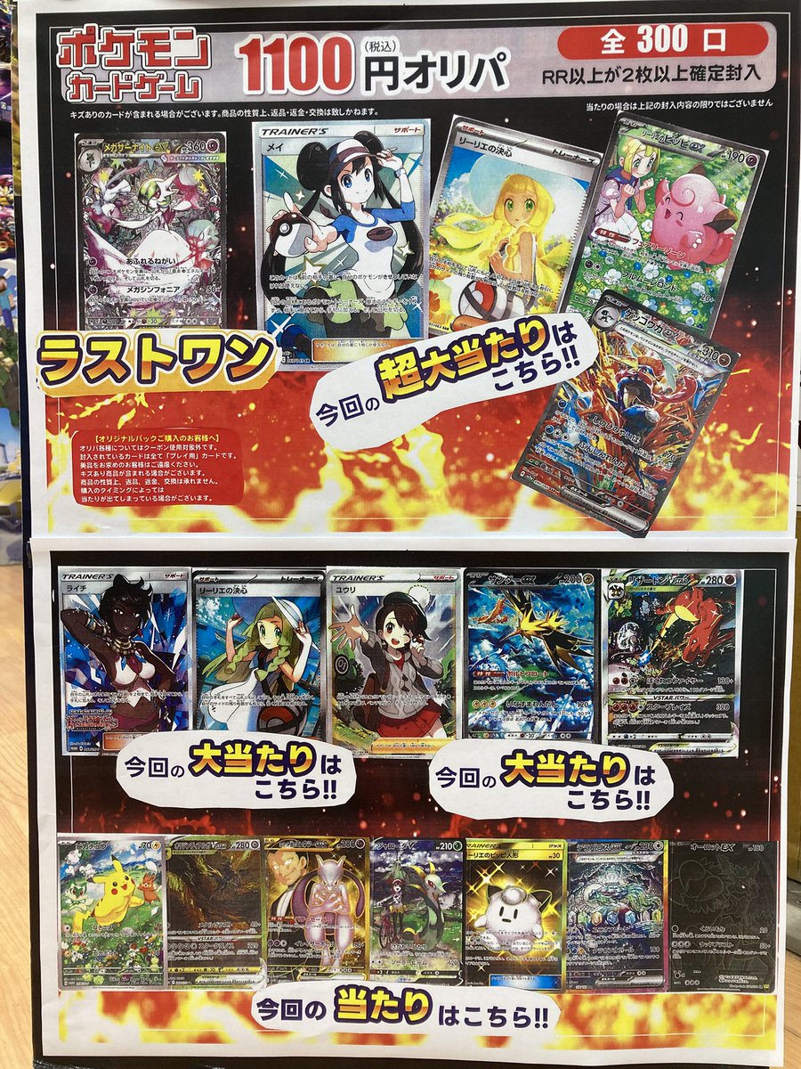 お待たせ致しました。
売り切れてしまっていたポケモンカードオリパ1100円を再開しました。今回は全300口です。今回の当たりカードはこちらです♪
