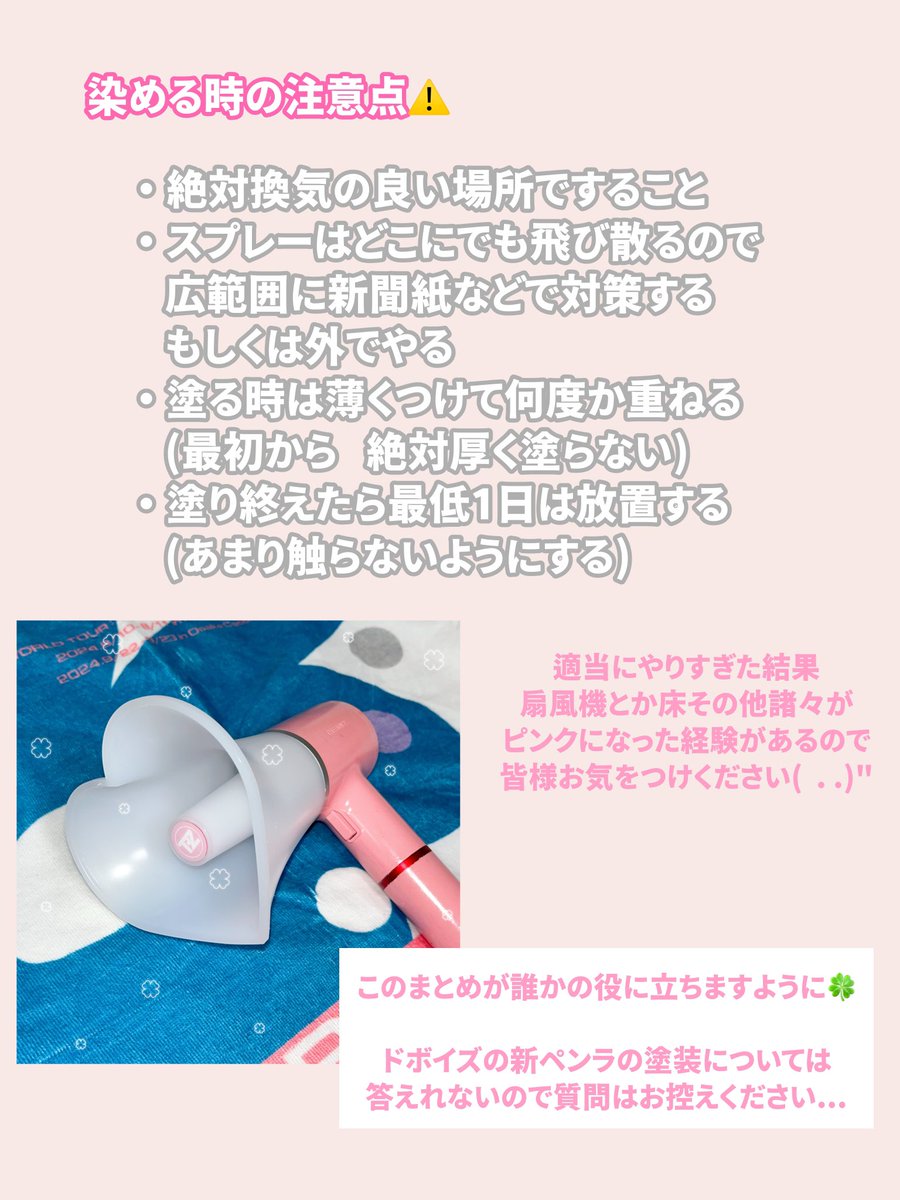 22erc__'s tweet photo. 📍ドボイズ ペンライト 塗装 まとめ

あくまで自己流なので暖かい目で見てくださると助かります🙂‍↕️新ペンラに関しては塗装してないので質問はお控えください。

 #THEBOYZ #ドボイズ https://t.co/h2ZprKNI5r