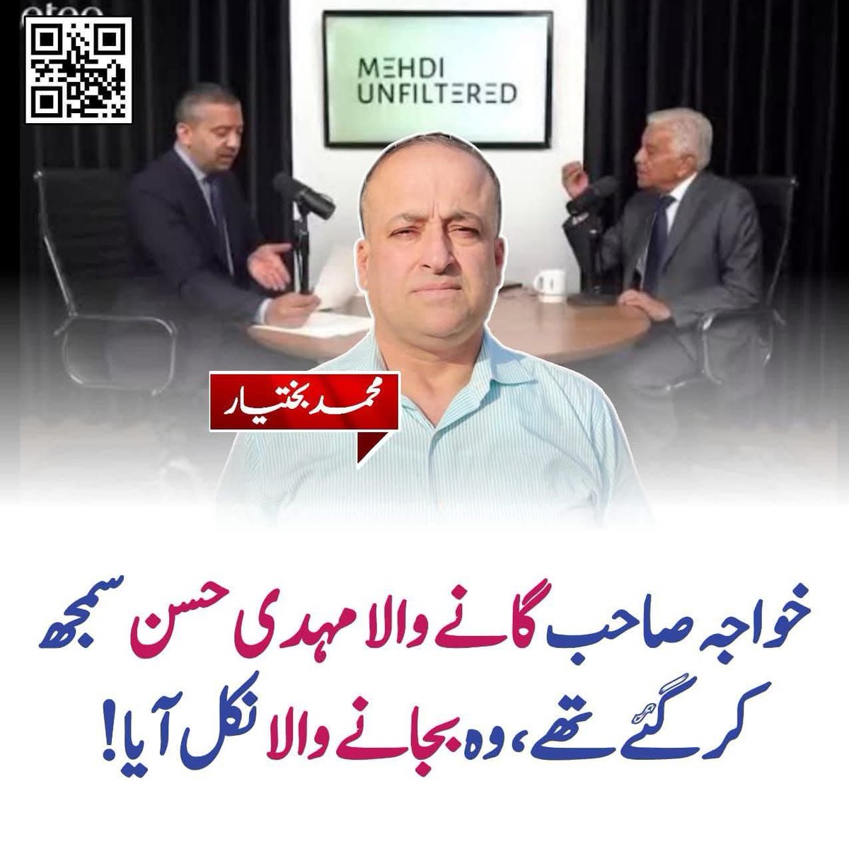 خواجہ آصف جیسے مراثی نے سمجھا کہ آگے منصور علی خان یا جاوید چوہدری جیسے نوٹوں کی تھاپ پر دھمال ڈالنے والوں جیسا اینکر بیٹھا ہے، جتنی ذلت خواجہ آصف نے کمائی ایسی تو شاہد مہدی حسن کے وہم و گمان میں بھی نہیں ہوگی