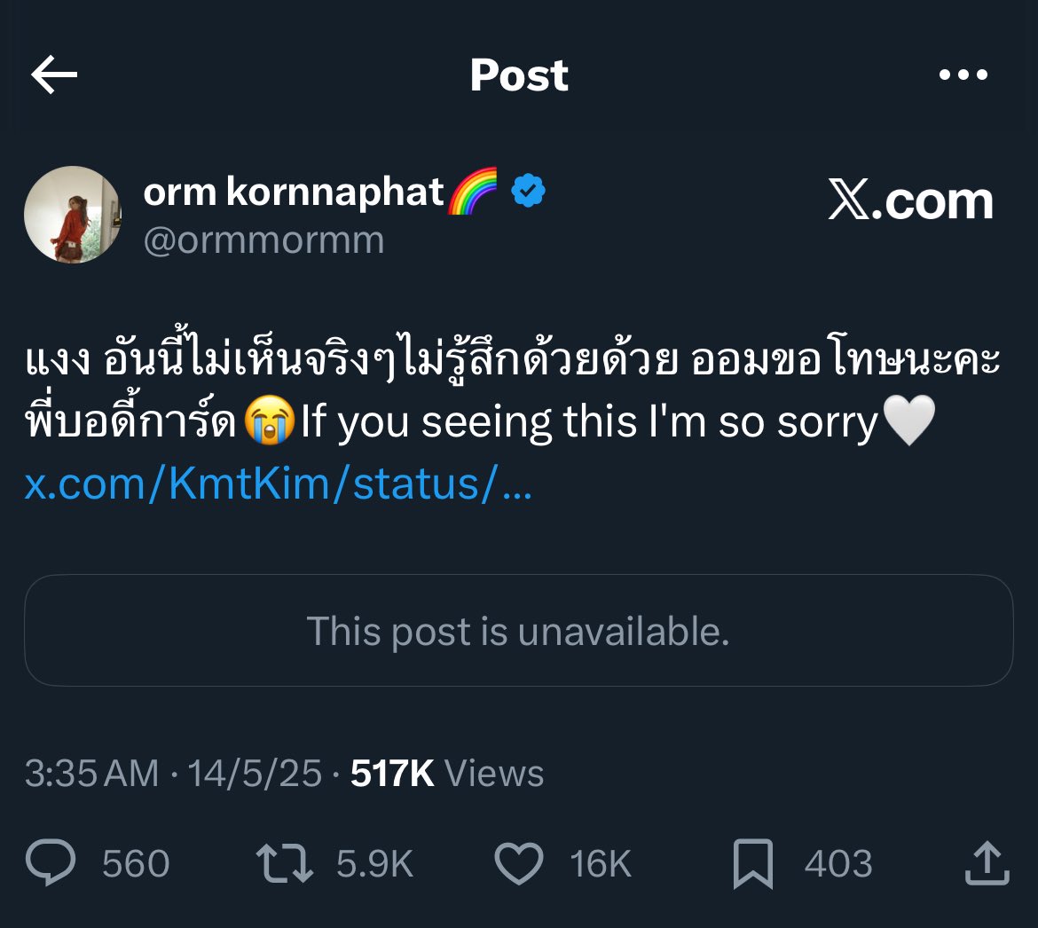เห็นคลิปนี้มาสองรอบและลบไปทั้งสองแอค อยากแต่จะขุดมาให้คนด่าแต่ไม่รู้ที่มาที่ไป หลังจากออมเห็นคลิปนั้นแล้ว ออมออกมาขอโทษบอดี้การ์ดทันที ไปดูวันเวลาได้เลย