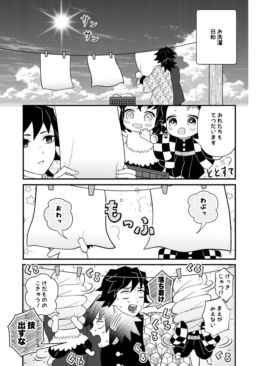 papapapipu345's tweet image. 【10/19日輪鬼譚44】新刊サンプル(1/2)
かまぼこ隊がまたまたちーさくなっちゃった！お世話係になった義勇さん、上手にできるかな？鬼も柱もにっこにこ。元気なかまぼこ い〜っぱい！全キャラ生きてるハッピー時空「ちーさいかまぼこ隊」シリーズ３年ぶりの新作です！

⬇️通販URLはツリー最後に