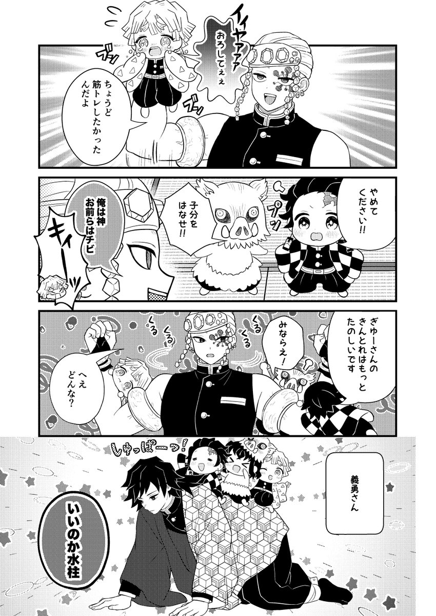 papapapipu345's tweet image. 【10/19日輪鬼譚44】新刊サンプル(1/2)
かまぼこ隊がまたまたちーさくなっちゃった！お世話係になった義勇さん、上手にできるかな？鬼も柱もにっこにこ。元気なかまぼこ い〜っぱい！全キャラ生きてるハッピー時空「ちーさいかまぼこ隊」シリーズ３年ぶりの新作です！

⬇️通販URLはツリー最後に