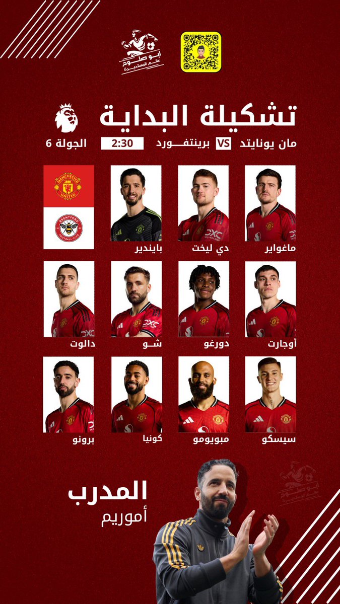 تشكيلة اليونايتد الاساسية في مواجهة برينتفورد 
#مانشستر_يونايتد #برينتفورد