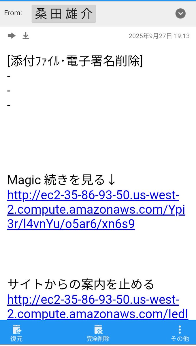 桑田雄介を名乗る輩から届く悪質な迷惑メール 万一届いた場合はメール