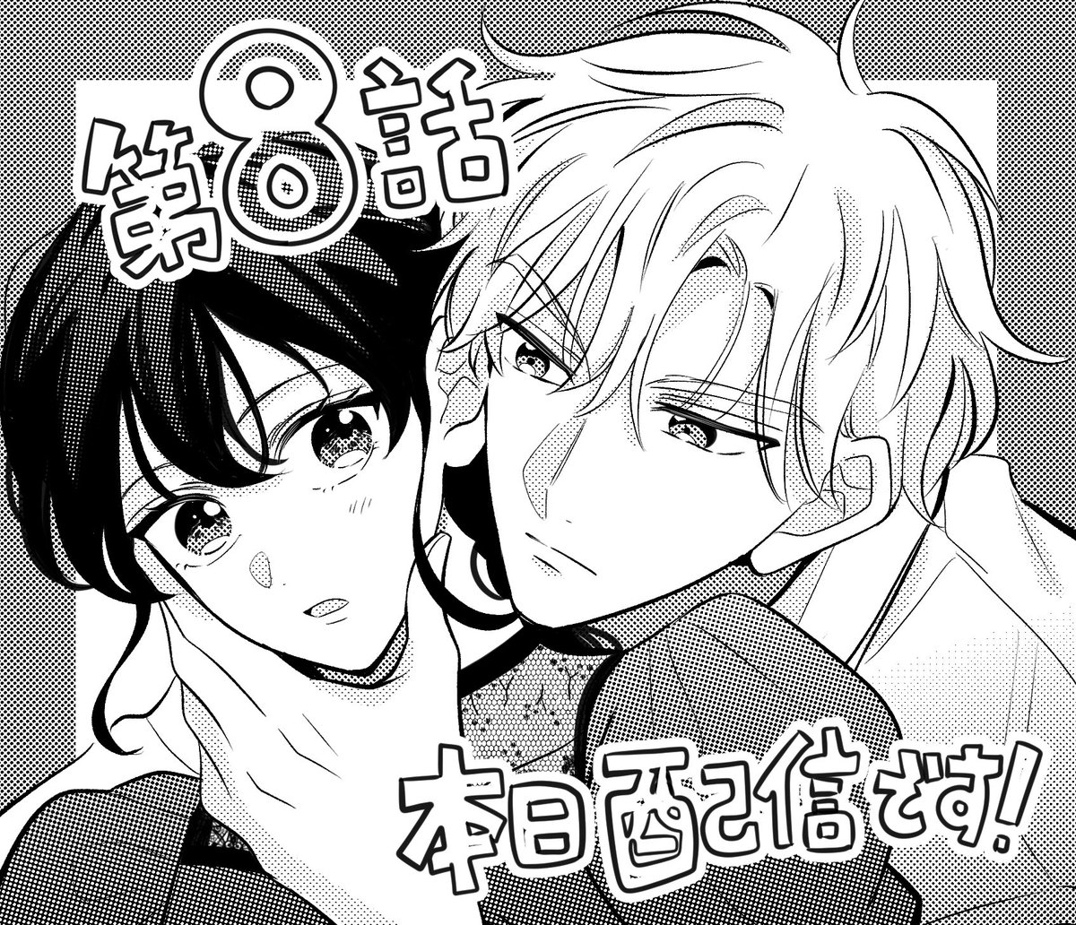 『夜の国の呪い姫、引きこもり太陽王子の心を溶かす』第8話！！！

本日からコミックシーモアさんにて先行配信中です！
よろしくお願いします🙏✨

#コミックシーモア
cmoa.jp/title/320533/v…